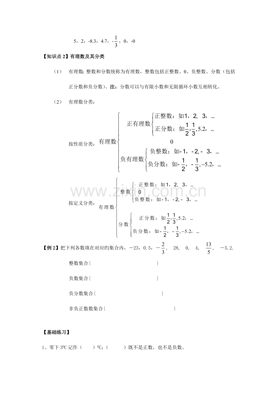 2023年新版暑期小升初数学衔接教案.doc_第2页