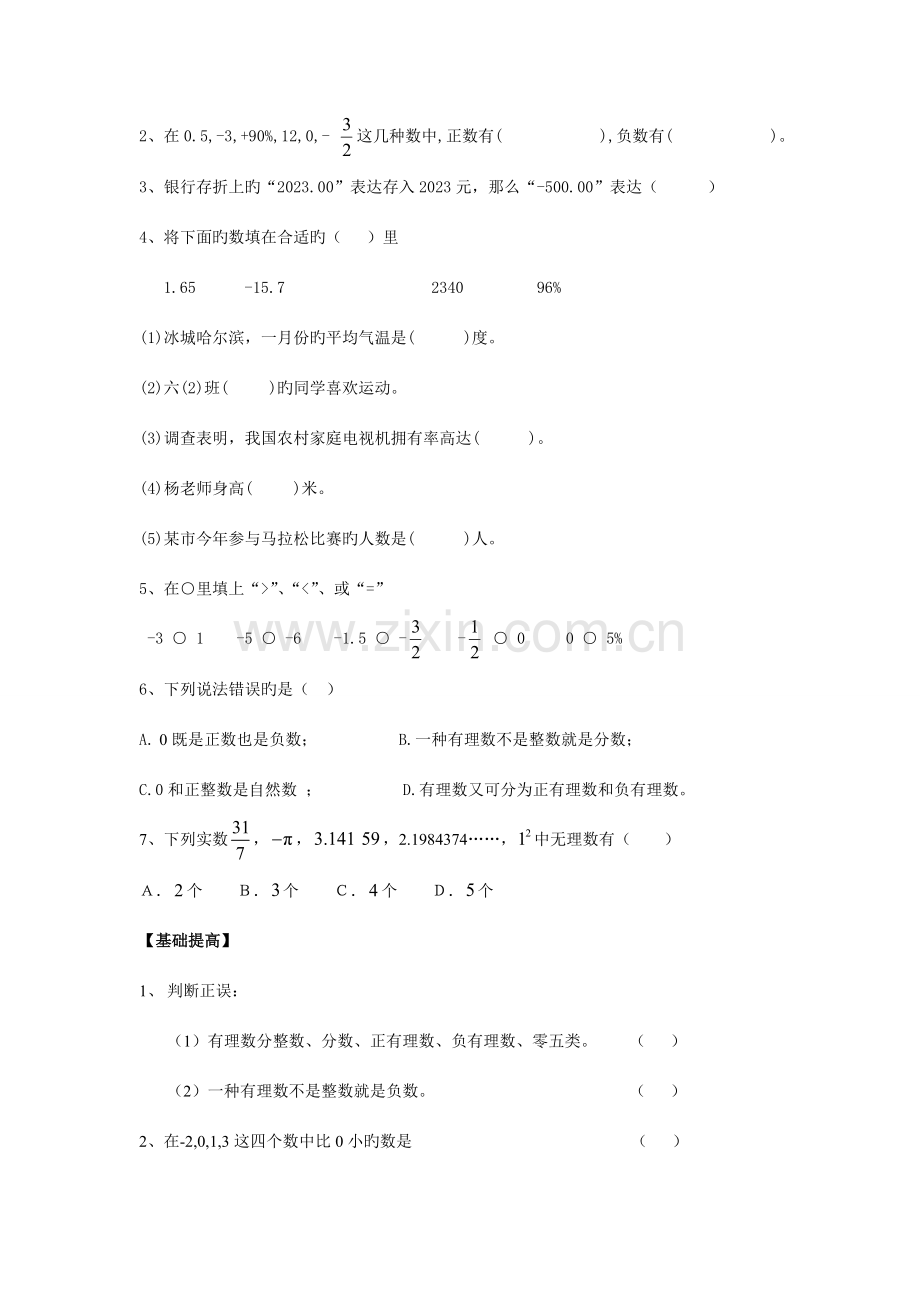 2023年新版暑期小升初数学衔接教案.doc_第3页