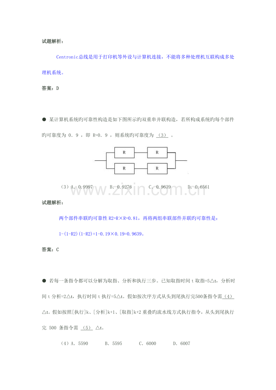 2023年网络工程师考试下半年上午试题解析.doc_第2页