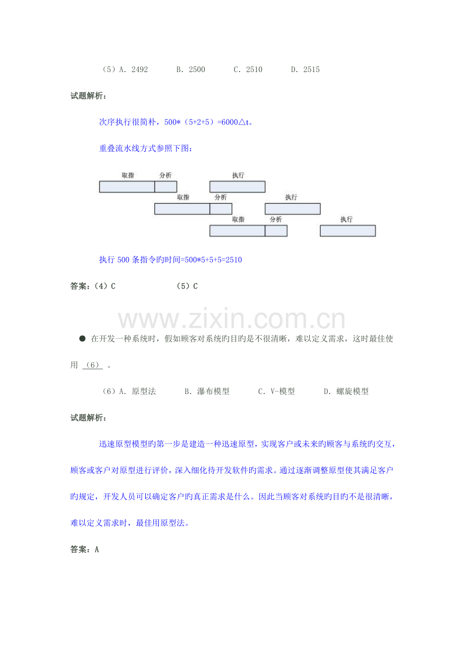 2023年网络工程师考试下半年上午试题解析.doc_第3页