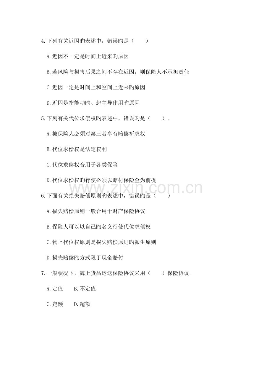 2023年保险专业技术资格考试题.doc_第2页