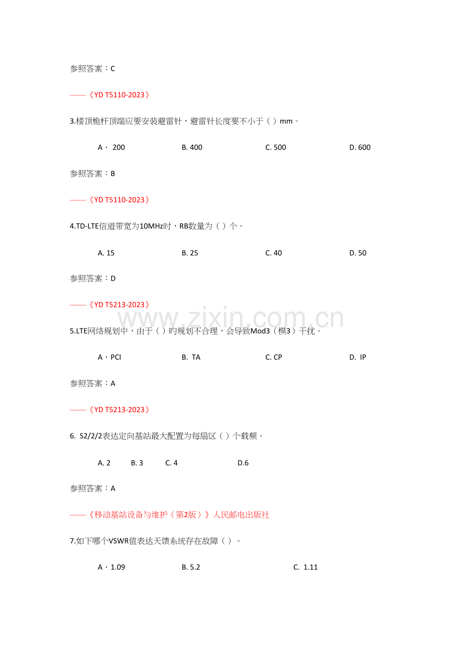 2023年中国电信第二届通服工匠杯综合化维护技能竞赛理论题库无线专业.docx_第3页