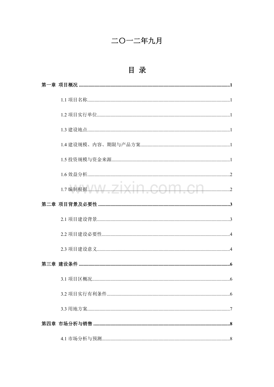 日产万碗即食鸭血粉丝方便食品生产线建设项目.doc_第2页