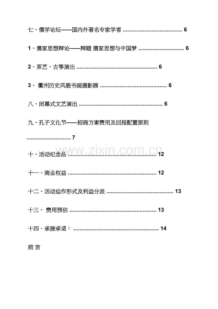 孔子文化节策划方案.docx_第2页