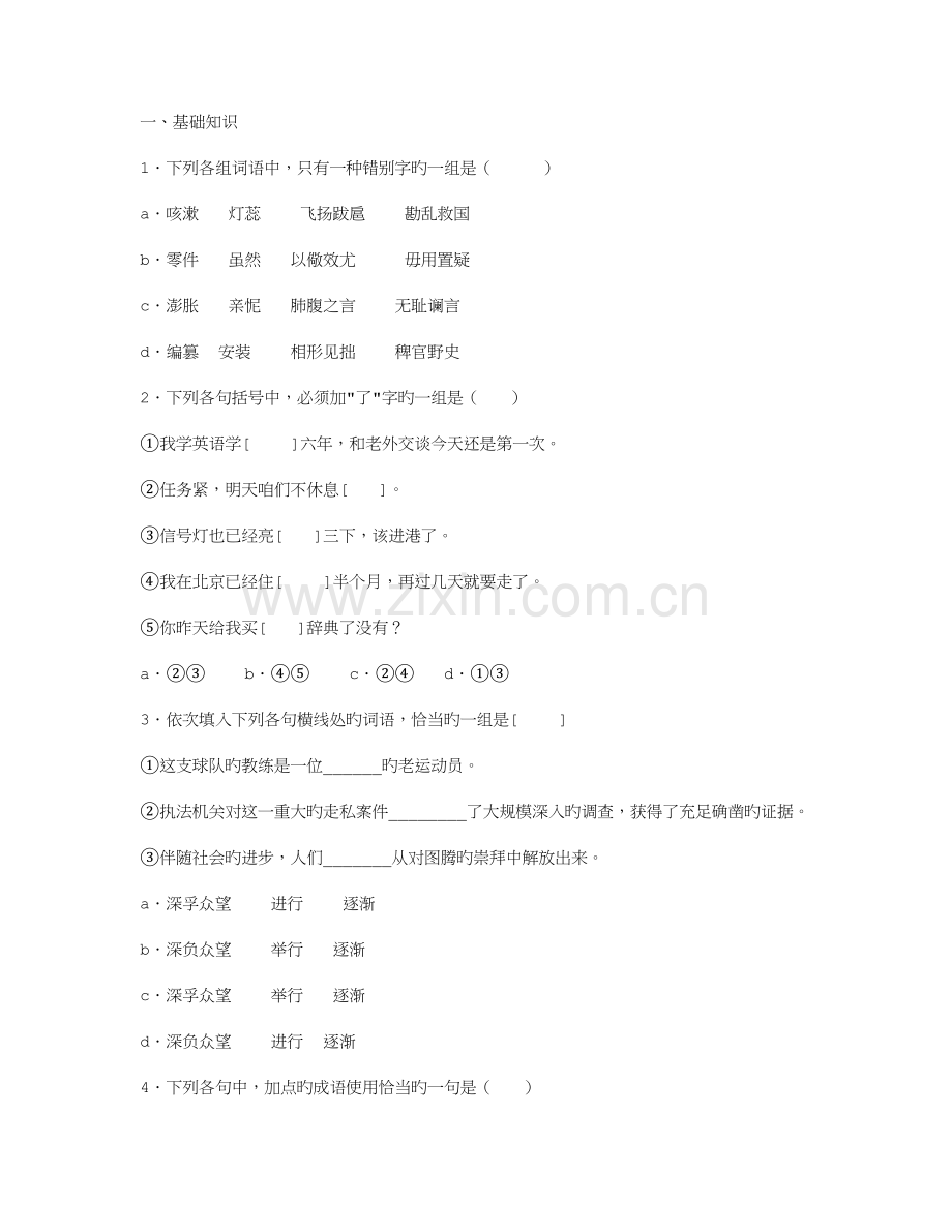 2023年高二语文上册学业水平测试试题.doc_第1页