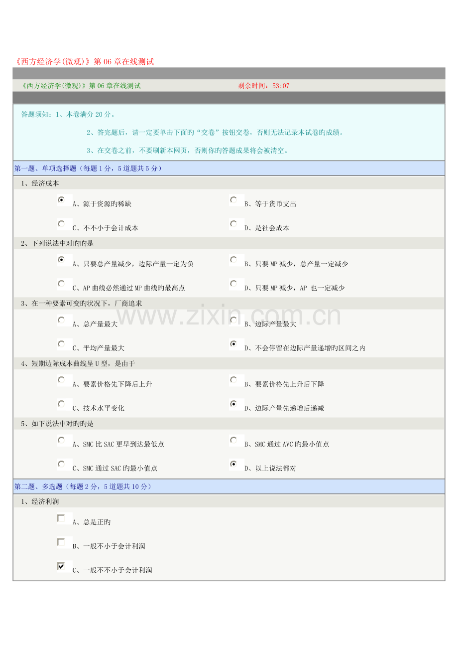 2023年西方经济学在线测试.doc_第1页