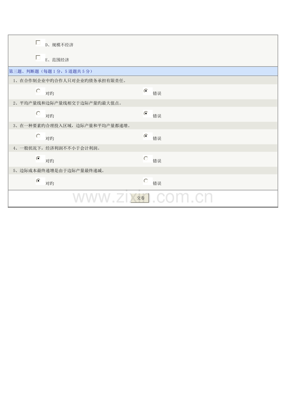 2023年西方经济学在线测试.doc_第3页