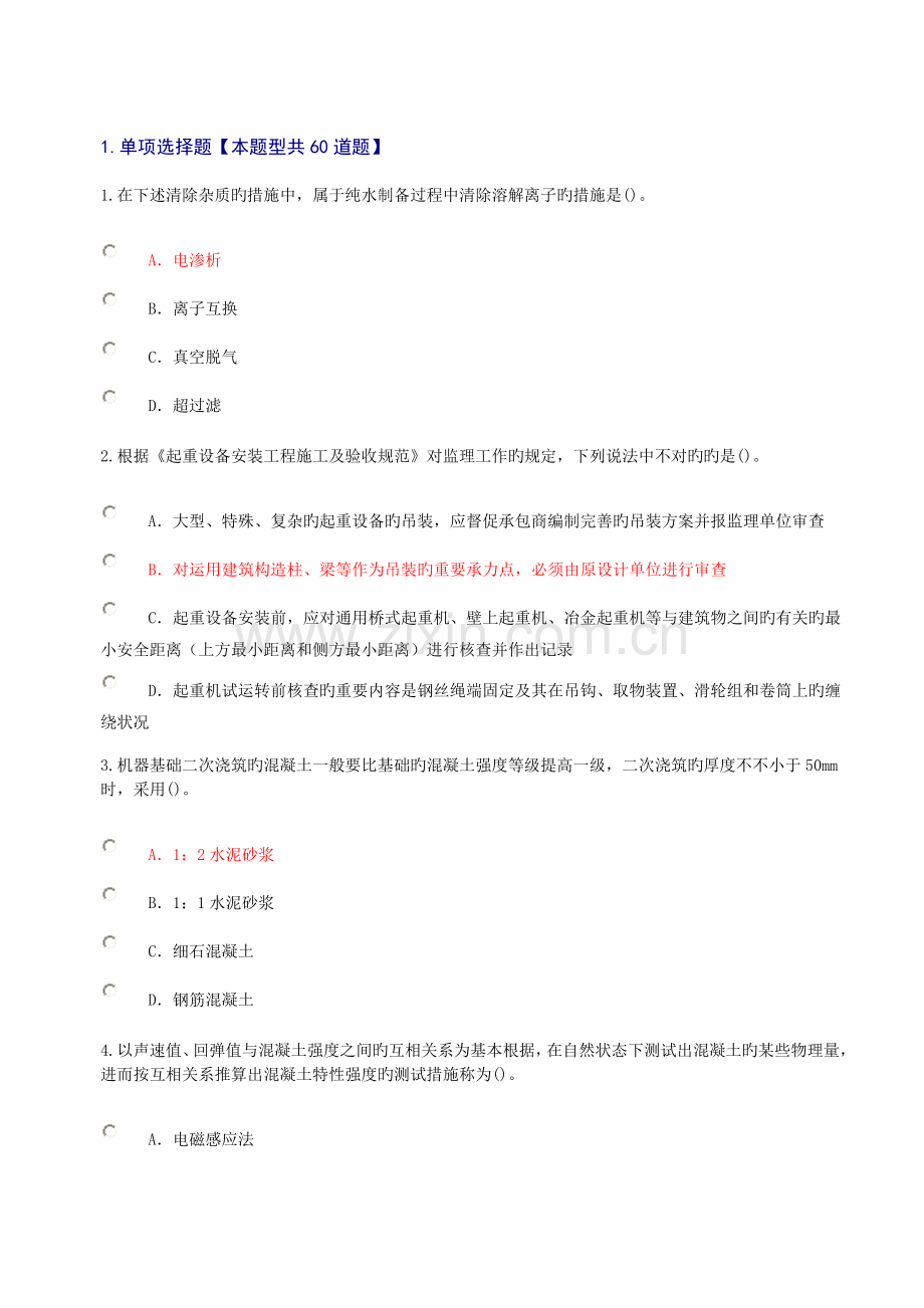 2023年监理工程师机电专业网络考试题及答案.doc_第1页