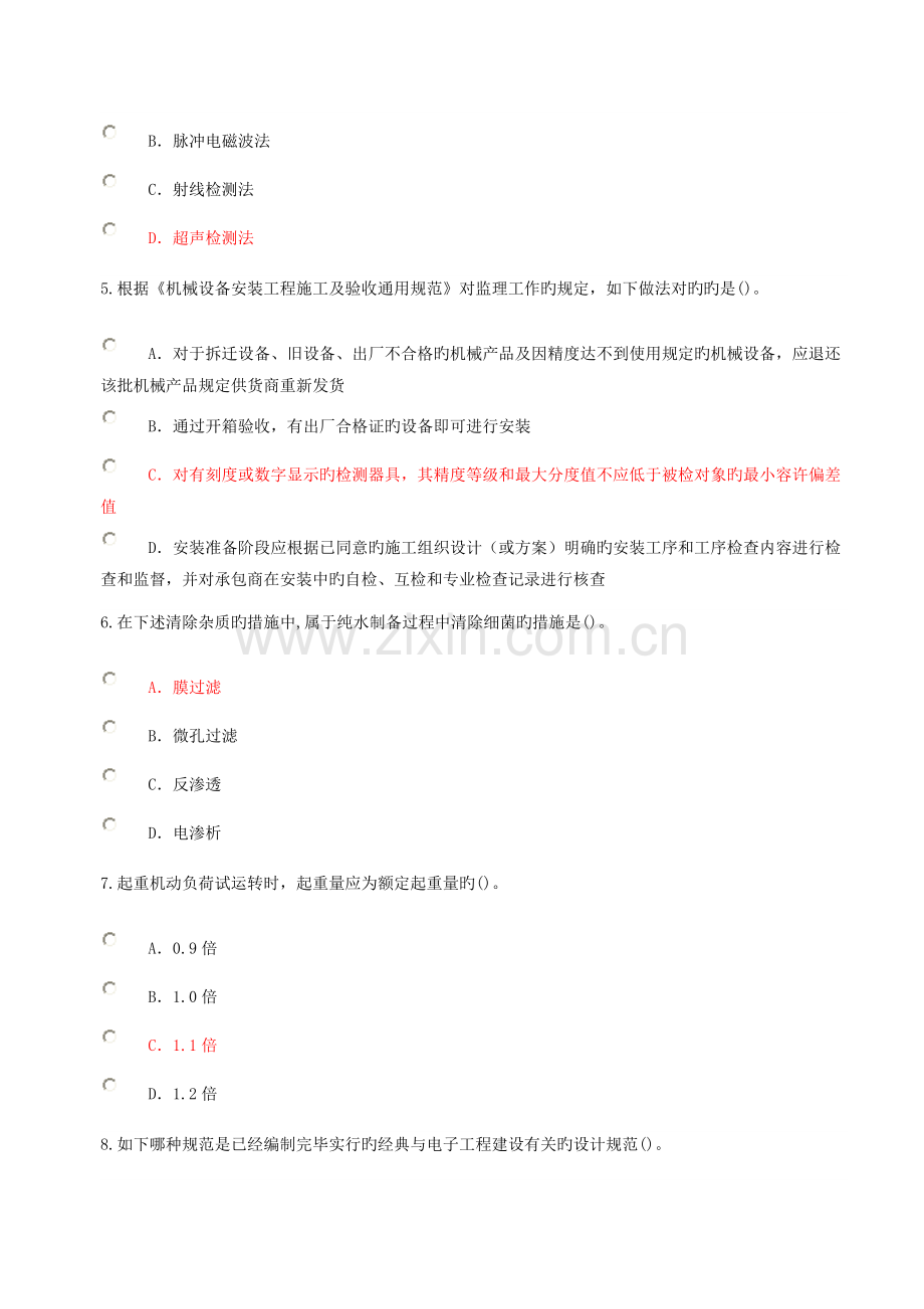 2023年监理工程师机电专业网络考试题及答案.doc_第2页