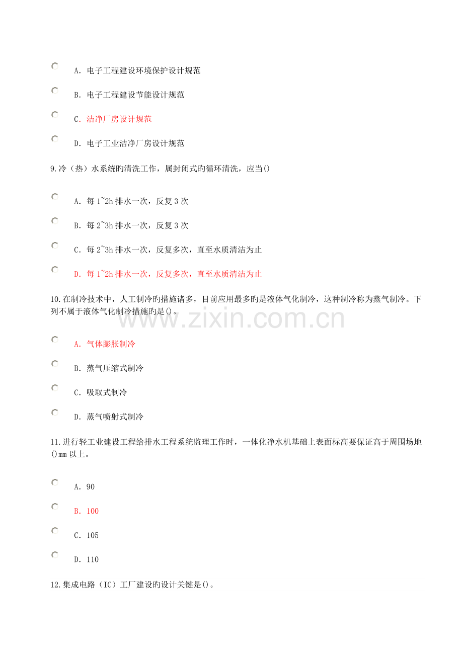 2023年监理工程师机电专业网络考试题及答案.doc_第3页