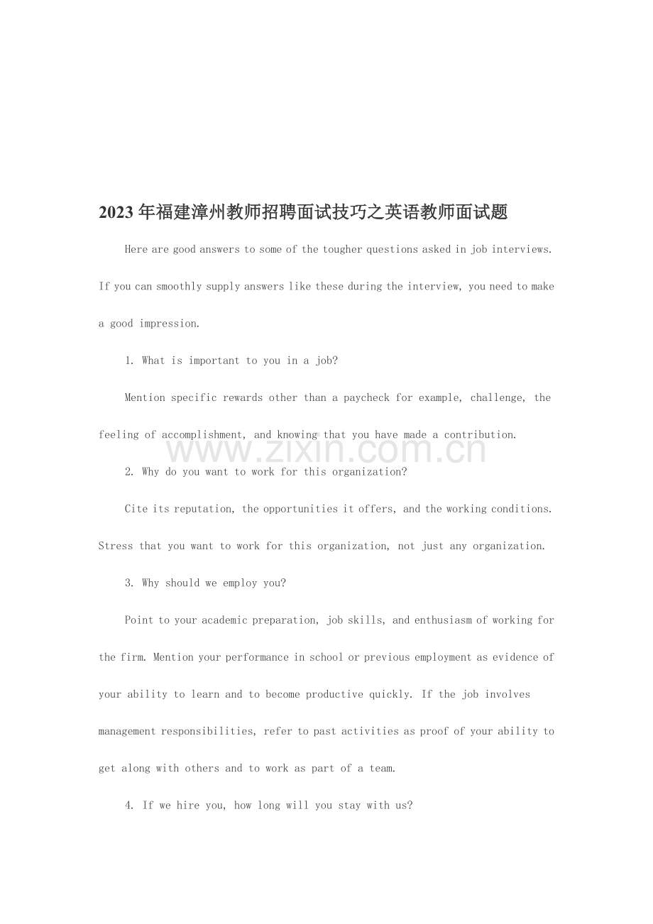 2023年福建漳州教师招聘面试技巧之英语教师面试题.doc_第1页