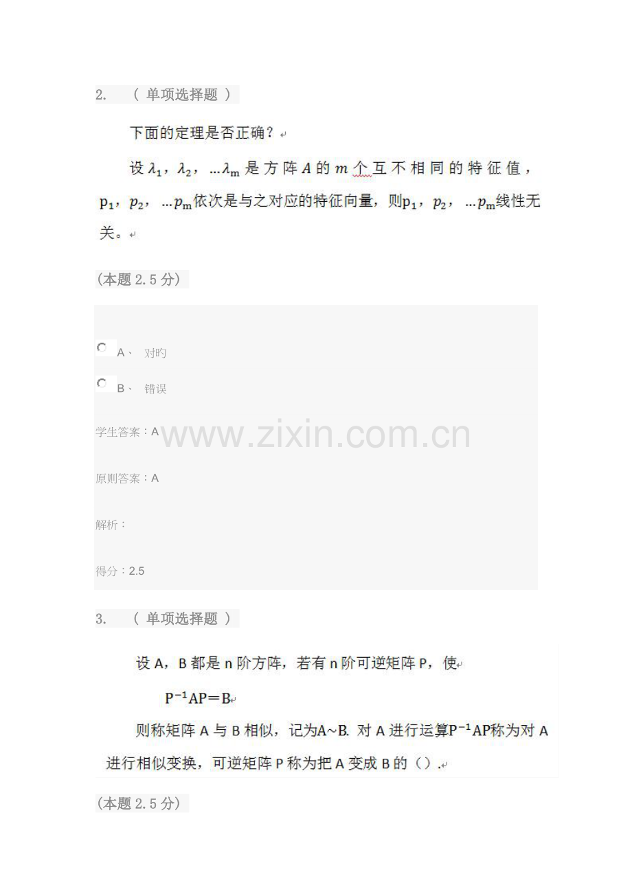 2023年河南科技大学通信工程专升本课程线性代数专升本.docx_第2页