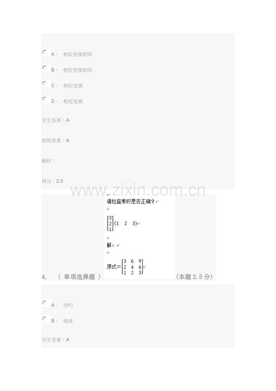 2023年河南科技大学通信工程专升本课程线性代数专升本.docx_第3页