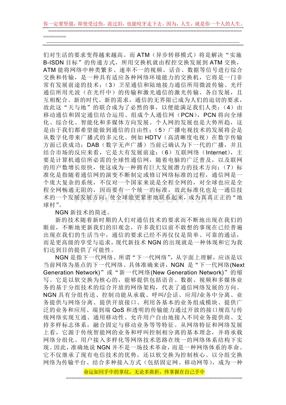 通信工程概述.doc_第3页