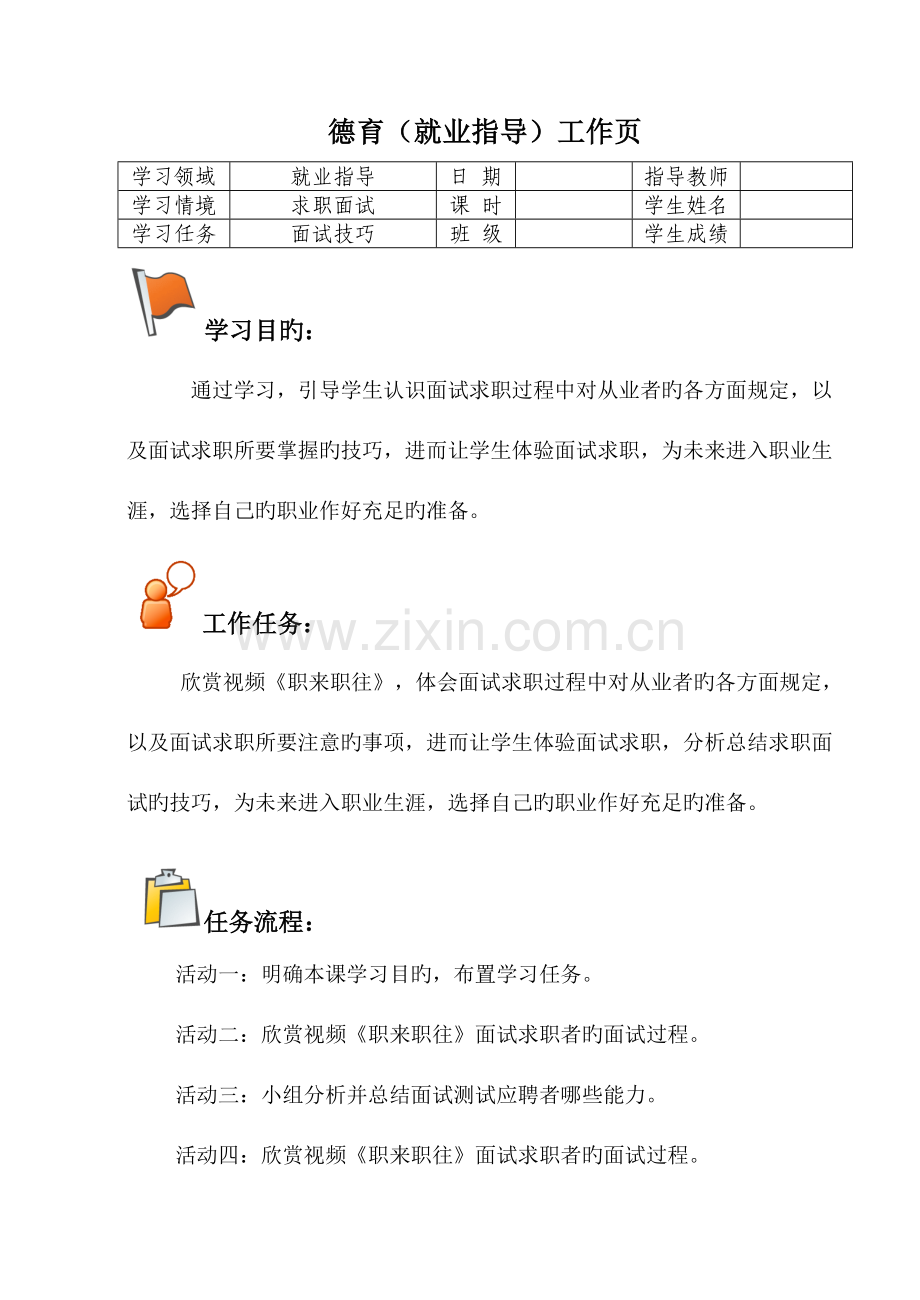 2023年面试技巧工作.doc_第1页