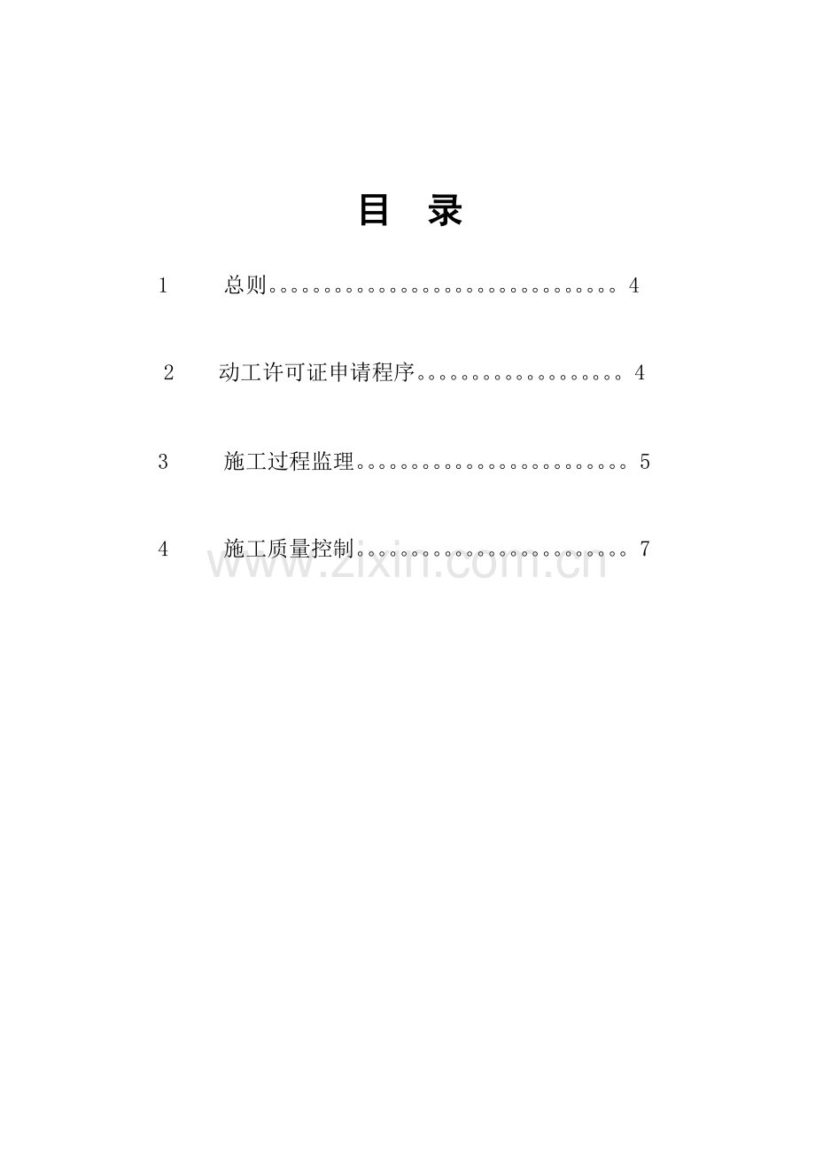 土石方明挖工程监理实施细则.doc_第3页