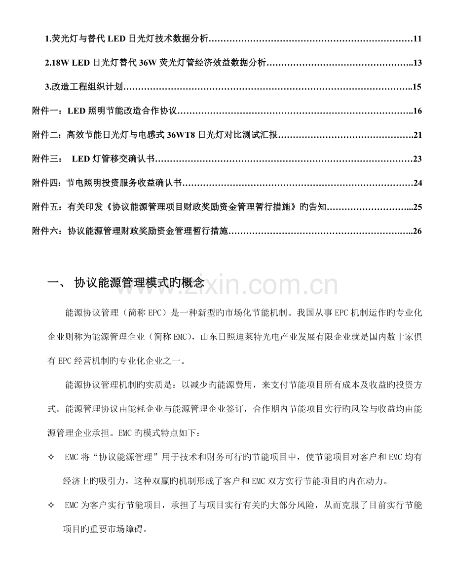 LED节能改造合同能源管理解决方案.doc_第3页