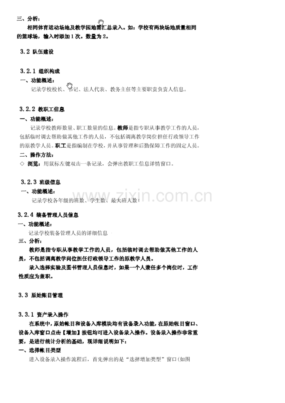 山东省中小学教育技术装备管理系统网络版使用手册.doc_第2页