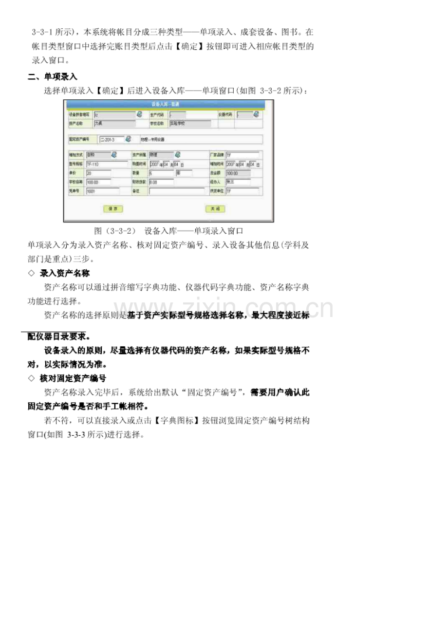 山东省中小学教育技术装备管理系统网络版使用手册.doc_第3页