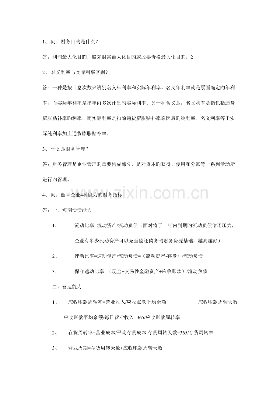 2023年财务管理知识点复习整理.doc_第1页