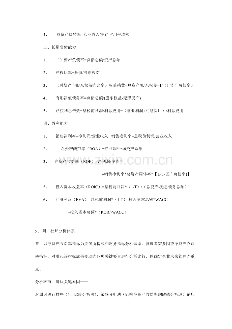 2023年财务管理知识点复习整理.doc_第2页