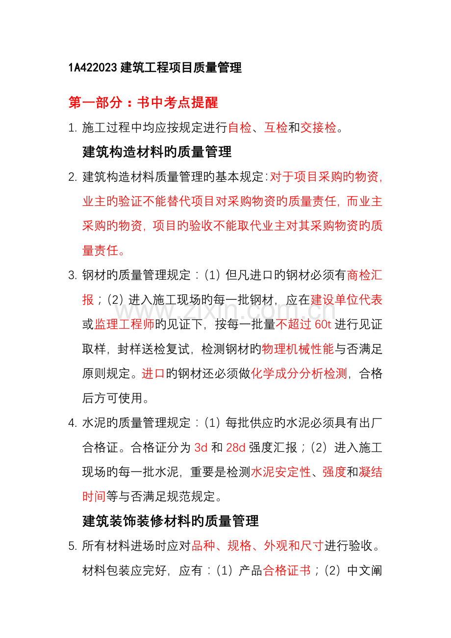 建筑工程管理与实务案例分析.doc_第3页