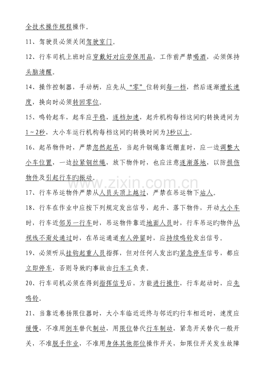 2023年起重机械操作工考试题库.doc_第2页