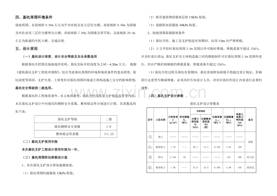 基坑支护设计说明概要.doc_第3页