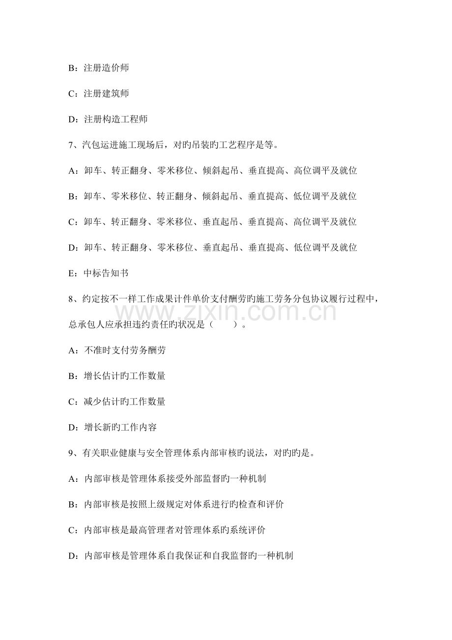 2023年吉林省一级建造师法规知识施工文物保护制度模拟试题.docx_第3页