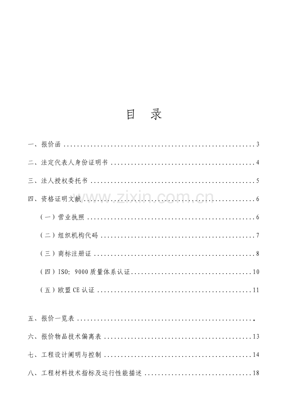 太阳能热水工程施工方案.doc_第2页