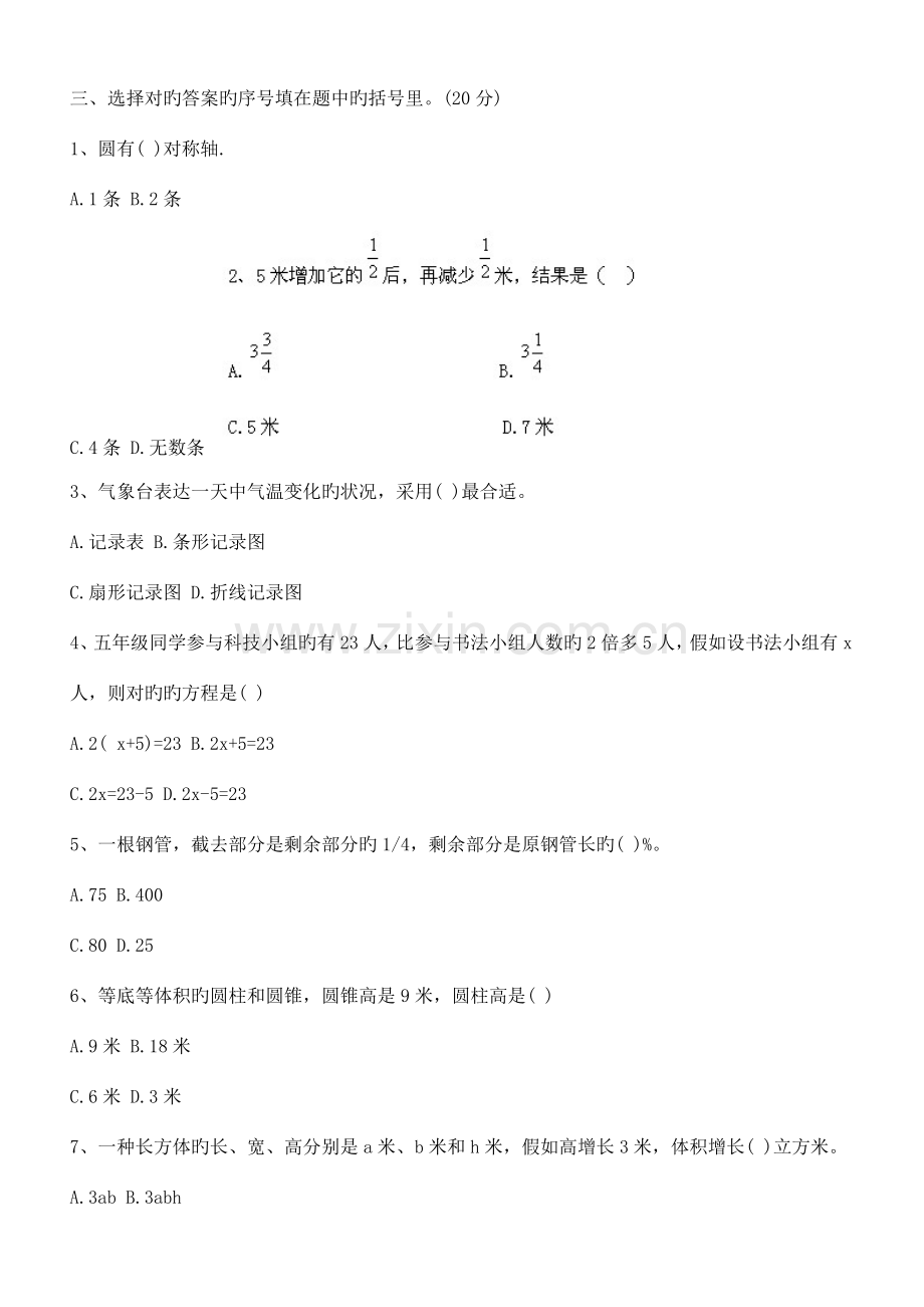 2023年小升初数学试题完整版.doc_第2页