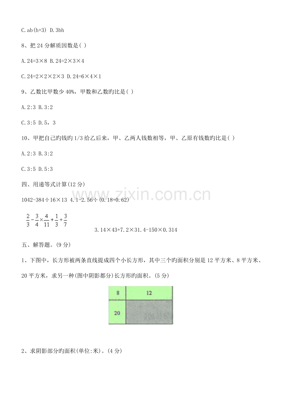 2023年小升初数学试题完整版.doc_第3页