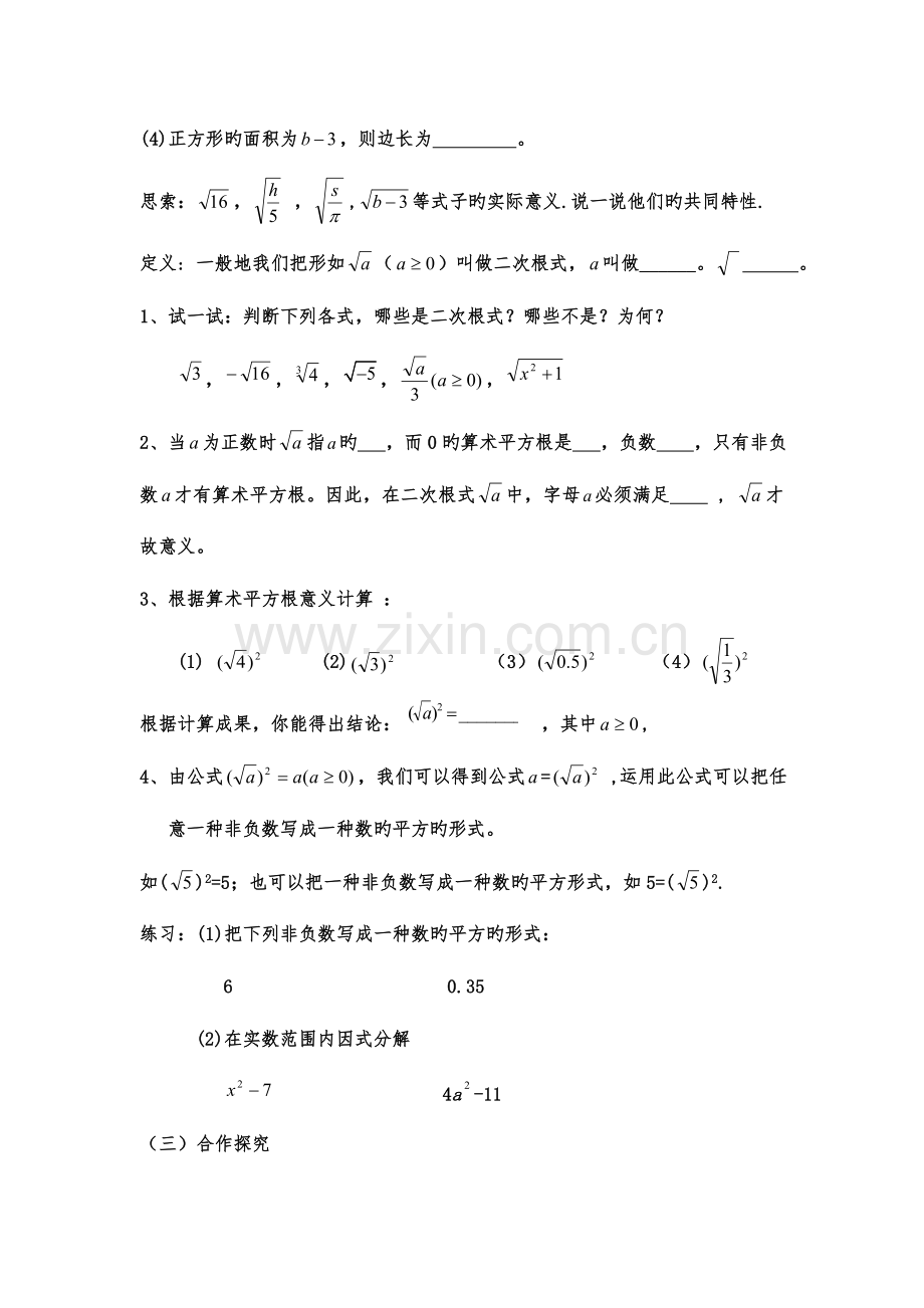 2023年新人教版八年级数学下导学案全册.doc_第2页