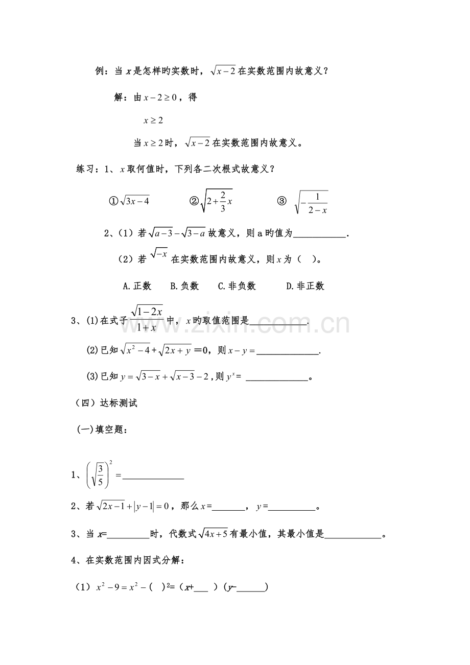 2023年新人教版八年级数学下导学案全册.doc_第3页