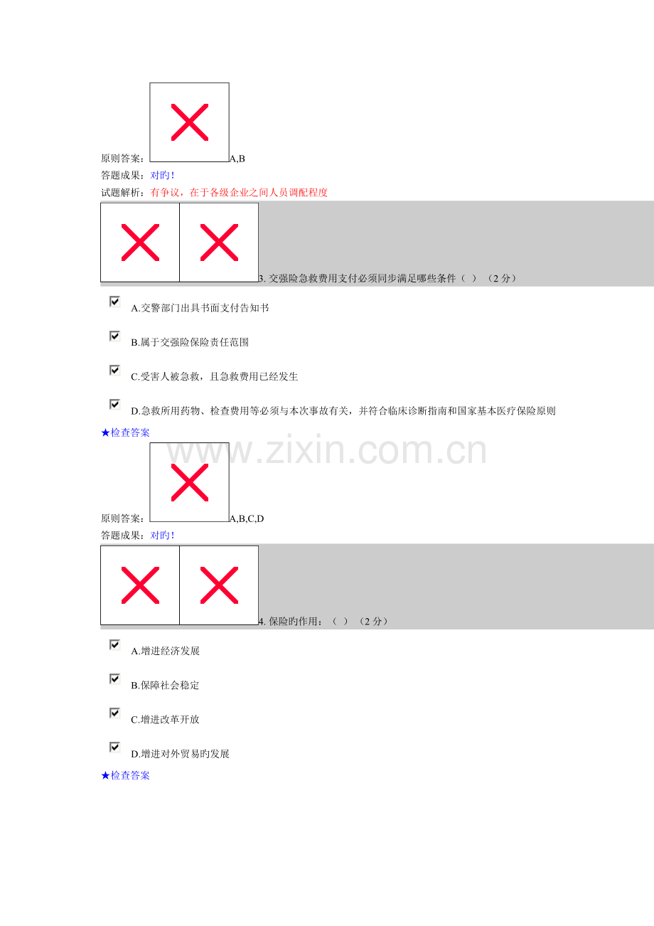 2023年定损员考试资料多选.doc_第2页