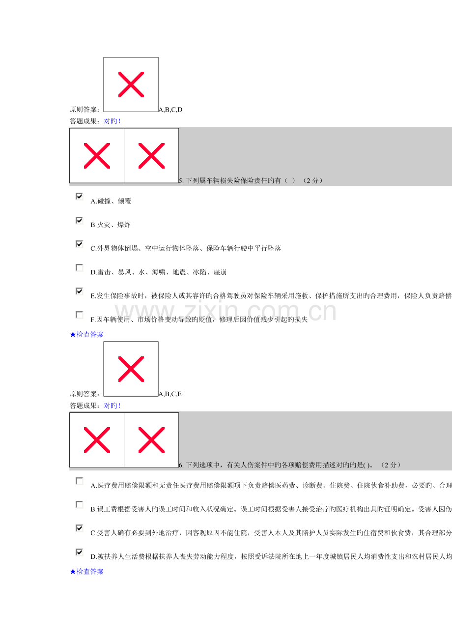 2023年定损员考试资料多选.doc_第3页