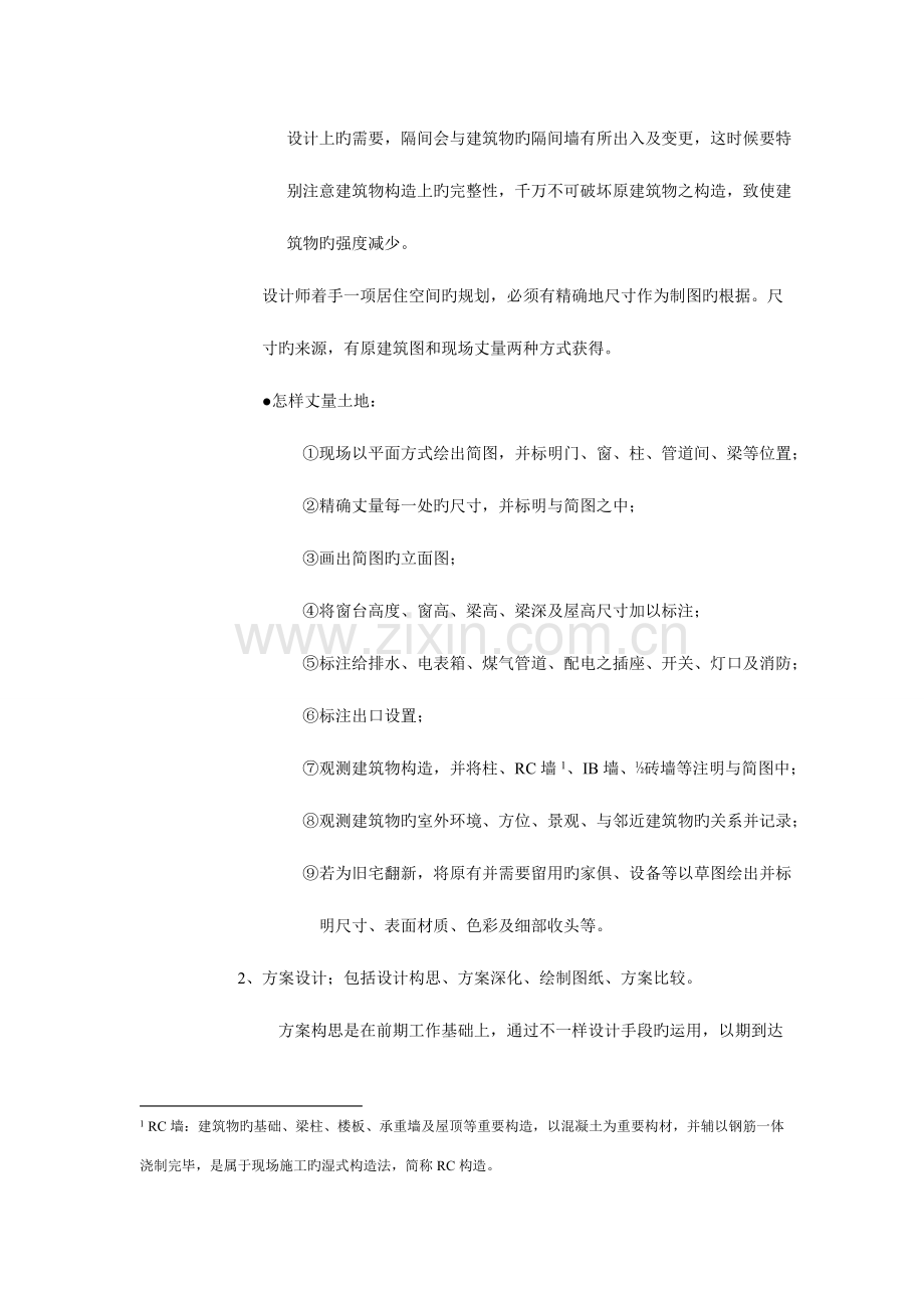 2023年建筑装饰的设计师题库.doc_第2页