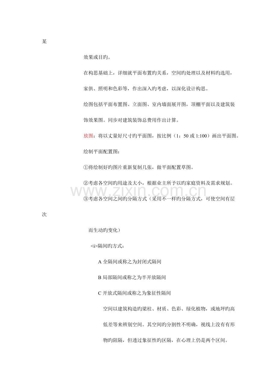 2023年建筑装饰的设计师题库.doc_第3页