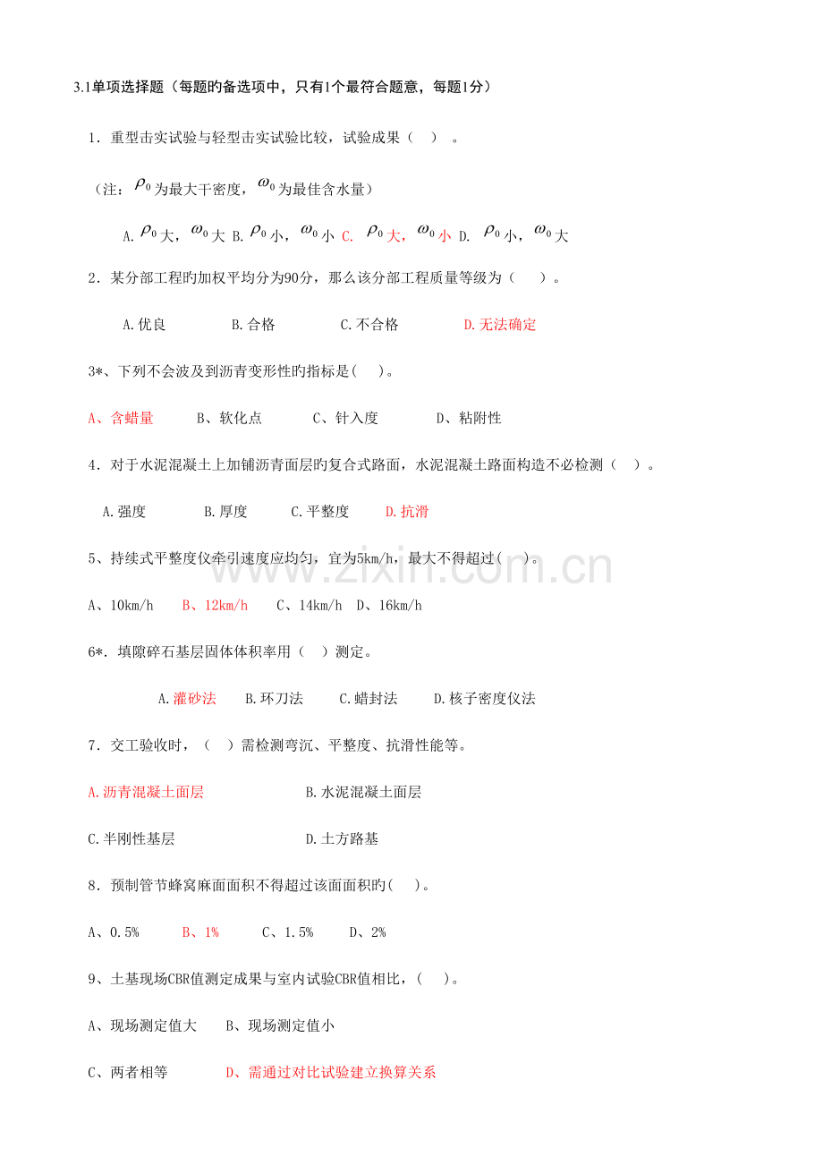 2023年试验工程师考试公路冲刺题及答案.doc_第1页