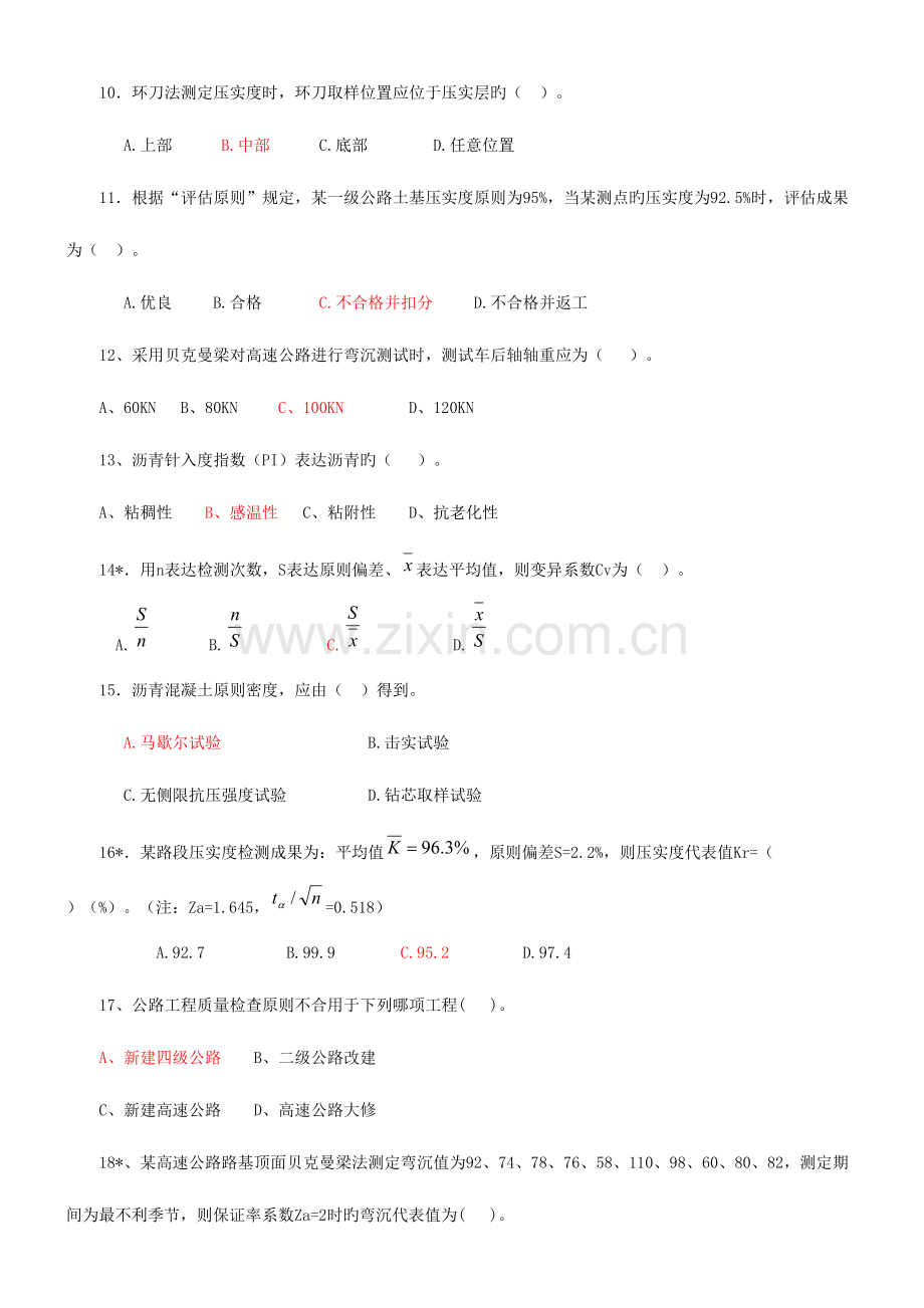 2023年试验工程师考试公路冲刺题及答案.doc_第2页