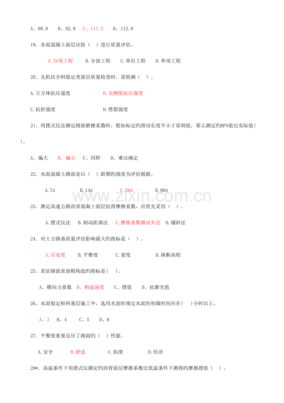 2023年试验工程师考试公路冲刺题及答案.doc_第3页