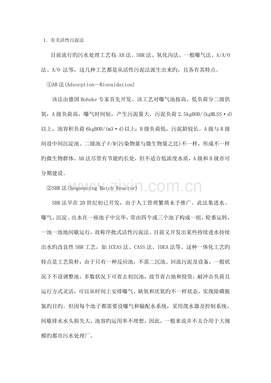 大路镇污水处理厂工程设计文献综述.doc_第2页