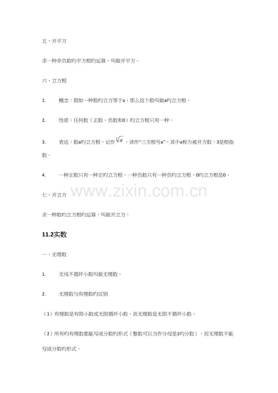 2023年华东师大版八年级数学上册知识点.docx_第2页