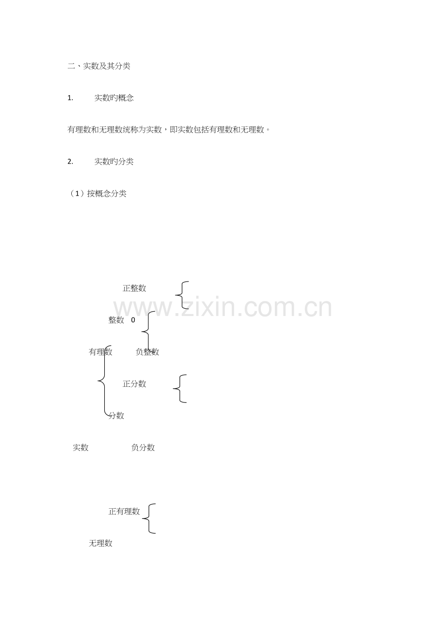 2023年华东师大版八年级数学上册知识点.docx_第3页