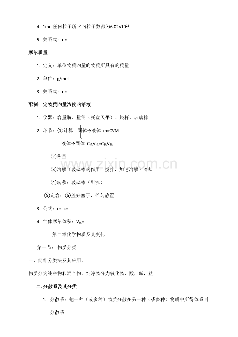 2023年高一必修一化学笔记总结.docx_第2页