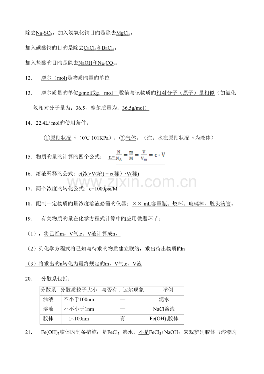 2023年高中化学学考知识点.doc_第2页