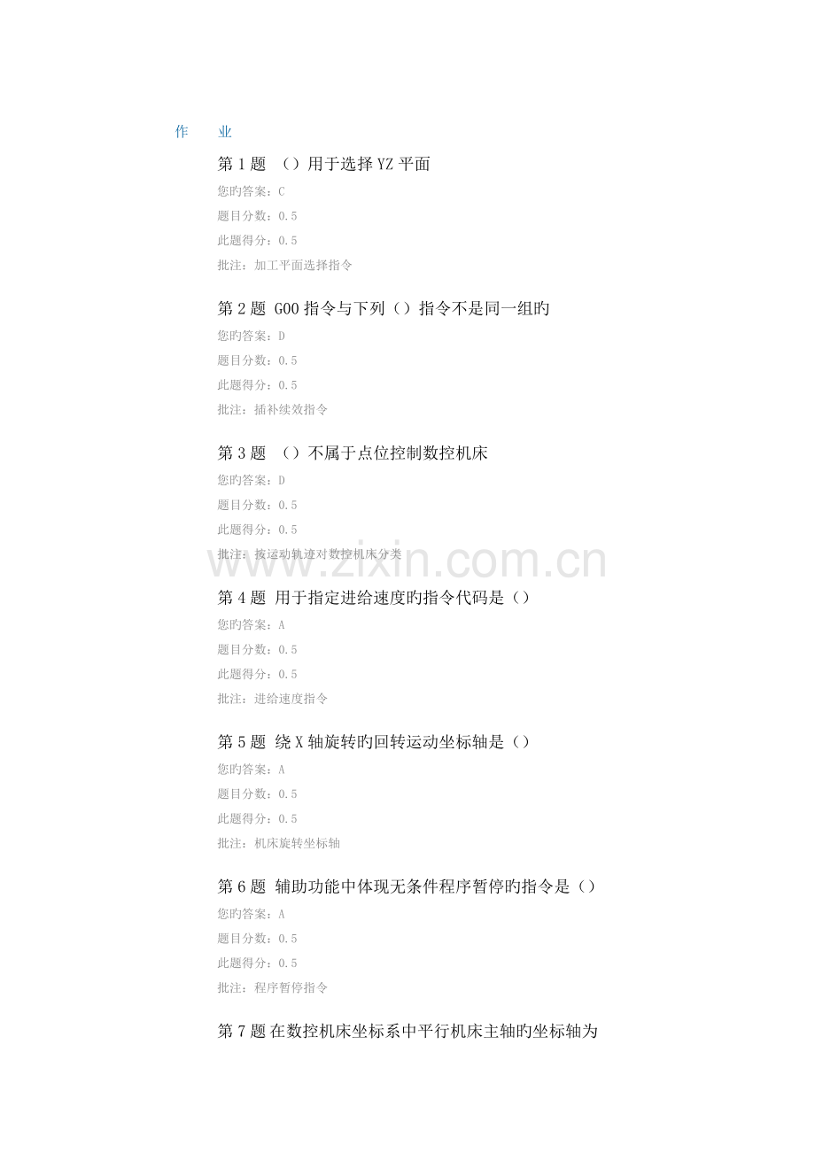 2023年中石油北京数控技术第一次在线作业.doc_第1页