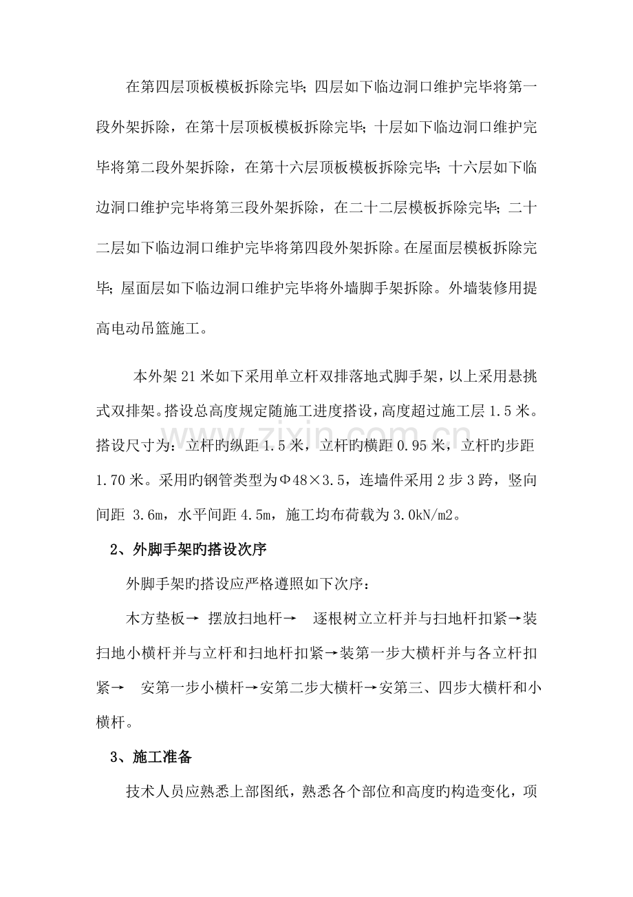 专项施工方案外脚手架施工方案}.doc_第3页