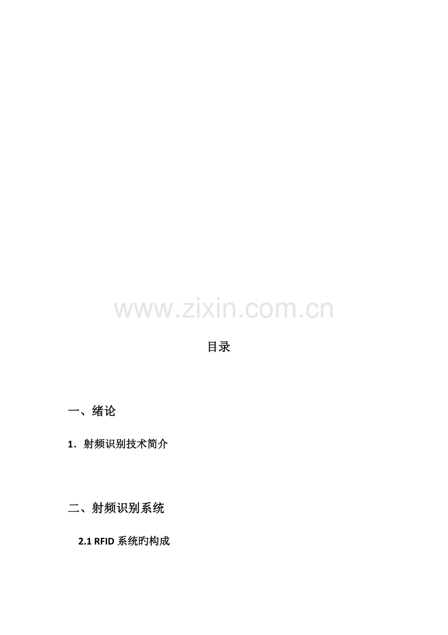 射频识别技术的原理和意义.docx_第2页