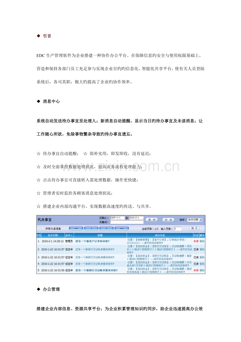 EDC生产管理系统产品介绍.doc_第3页